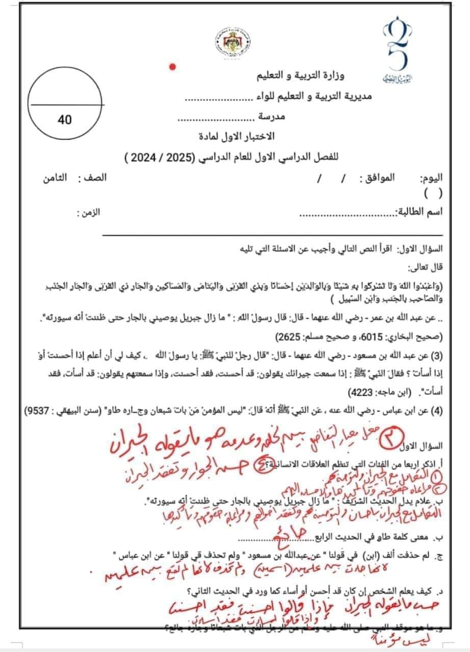 NDE0NzQxMC4zNzc1 امتحان الشهر الاول مادة العربية لغتي للصف الثامن الفصل الاول 2024